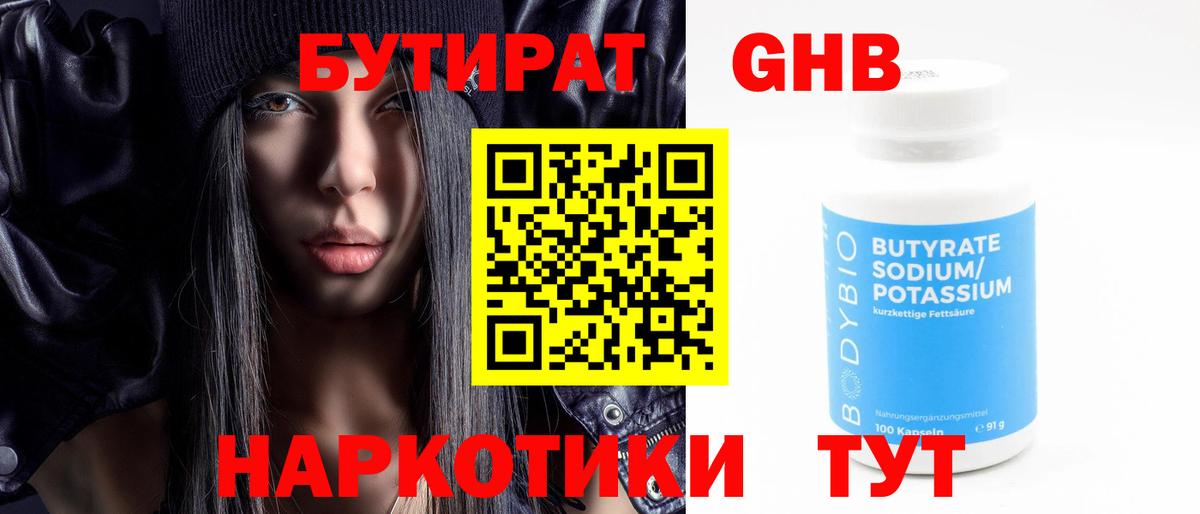 Малгобек  Бутират 99%  БУТИРАТ  Вход с VPN 