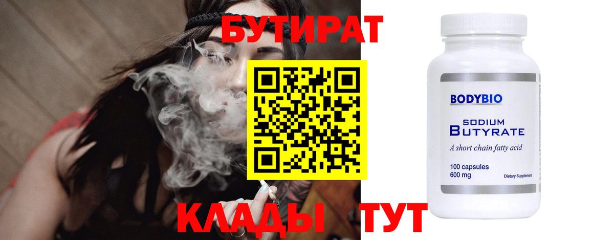 БУТИРАТ буратино Малгобек