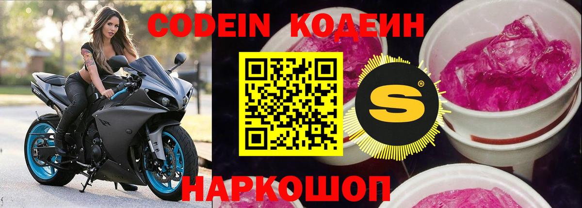 Кодеиновый сироп Lean Purple Drank  Вход с VPN  Малгобек 