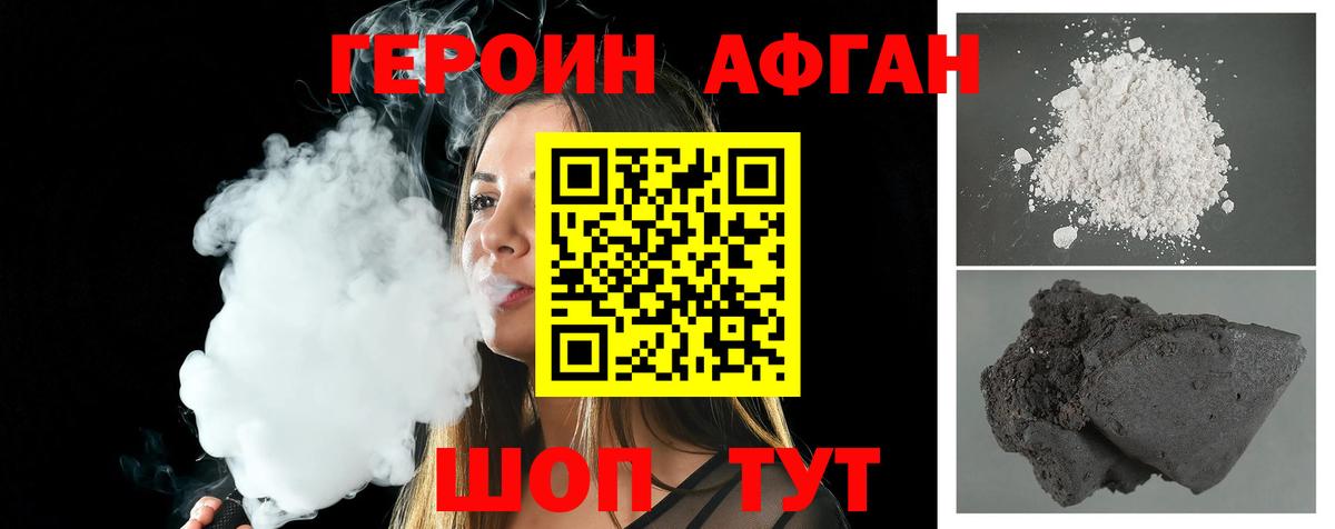 ГЕРОИН Афган  Вход с VPN  Малгобек 