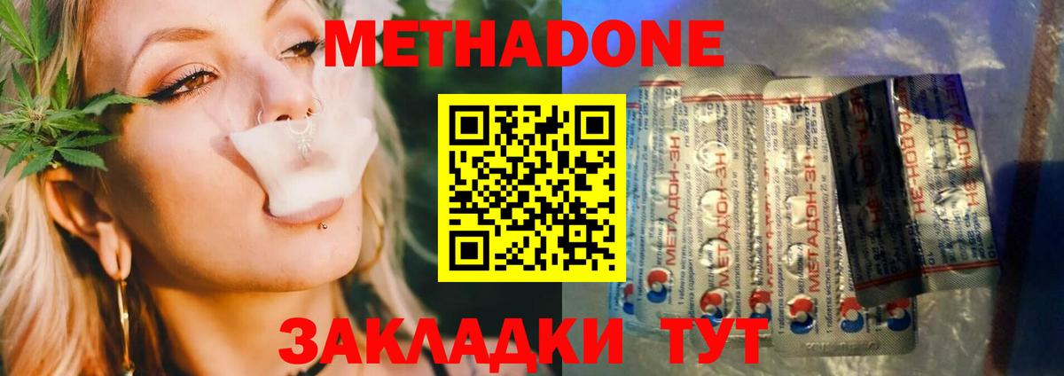 МЕТАДОН methadone Малгобек