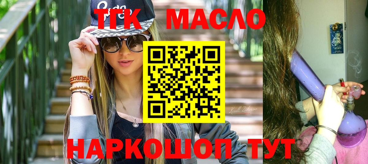 Дистиллят ТГК концентрат  ТГК гашишное масло  Вход с VPN  Малгобек 